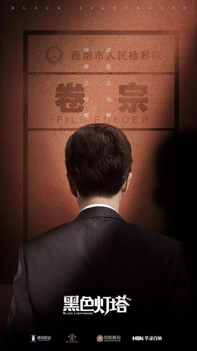 黑色灯塔第8集分集剧情介绍