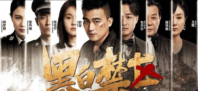 黑白禁区第1集分集剧情介绍