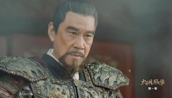 大明风华第1集分集剧情介绍