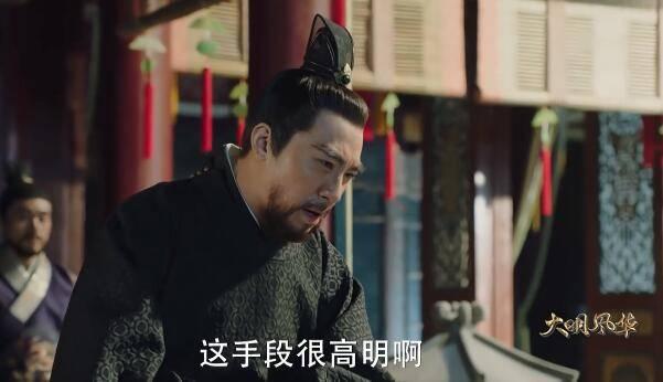 大明风华第10集分集剧情介绍