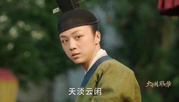 大明风华第2集分集剧情介绍