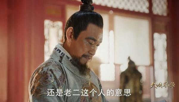 大明风华第2集分集剧情介绍