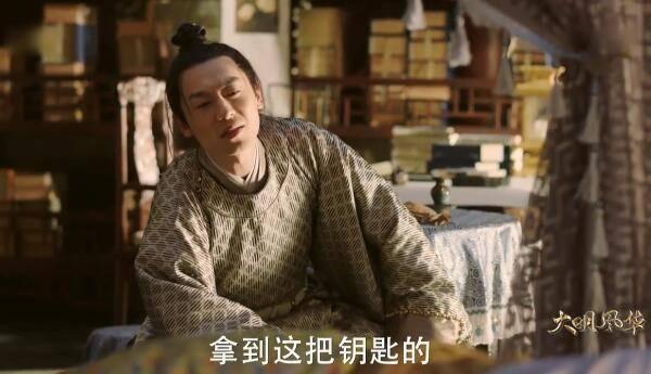 大明风华第4集分集剧情介绍