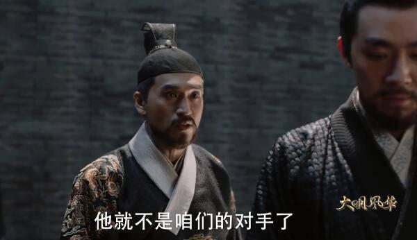 大明风华第5集分集剧情介绍