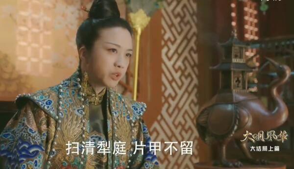 大明风华第63集分集剧情介绍