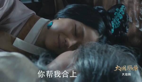 大明风华第64集分集剧情介绍(大结局)
