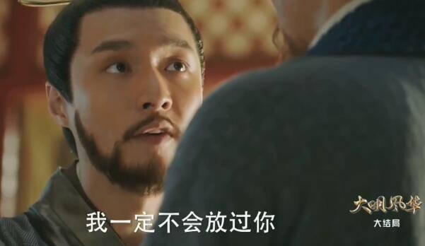 大明风华第64集分集剧情介绍(大结局)