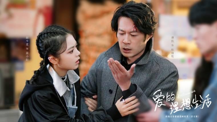 爱的理想生活第13集分集剧情介绍