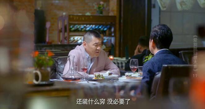 爱我就别想太多第11集分集剧情介绍