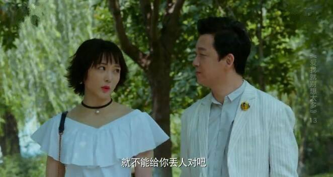 爱我就别想太多第13集分集剧情介绍