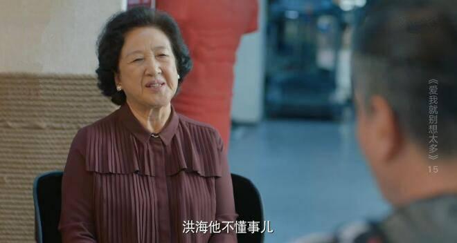 爱我就别想太多第15集分集剧情介绍