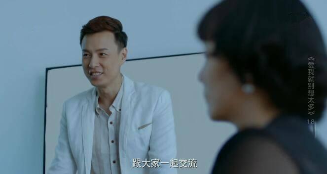 爱我就别想太多第18集分集剧情介绍