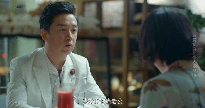 爱我就别想太多第19集分集剧情介绍