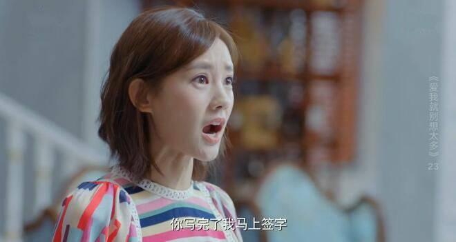 爱我就别想太多第23集分集剧情介绍