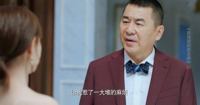 爱我就别想太多第26集分集剧情介绍