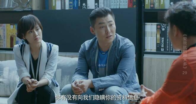 爱我就别想太多第29集分集剧情介绍