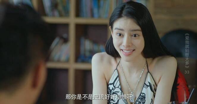 爱我就别想太多第33集分集剧情介绍