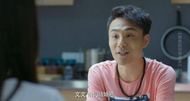 爱我就别想太多第34集分集剧情介绍