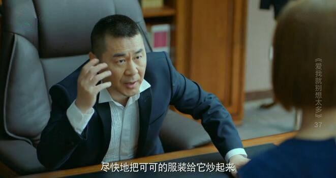 爱我就别想太多第37集分集剧情介绍