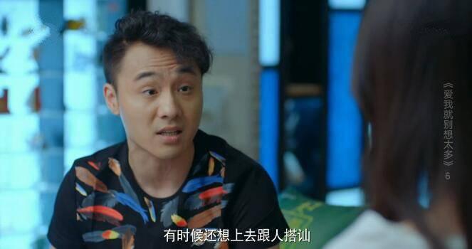 爱我就别想太多第6集分集剧情介绍