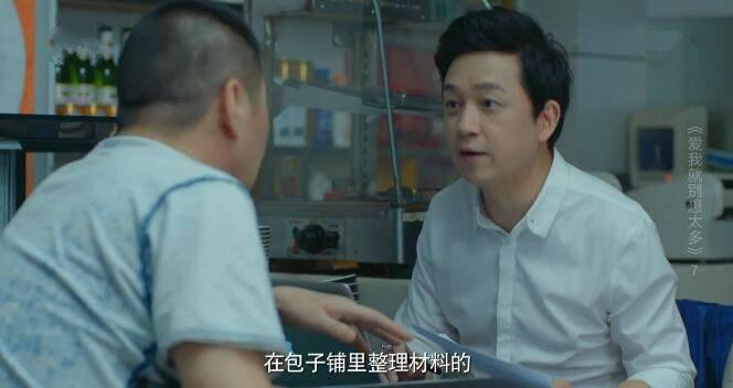 爱我就别想太多第7集分集剧情介绍