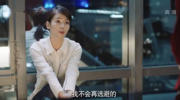 我们都要好好的第10集分集剧情介绍