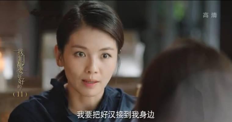 我们都要好好的第11集分集剧情介绍