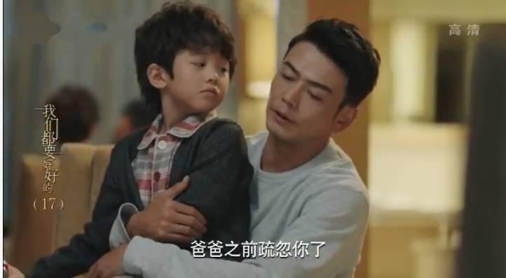 我们都要好好的第17集分集剧情介绍