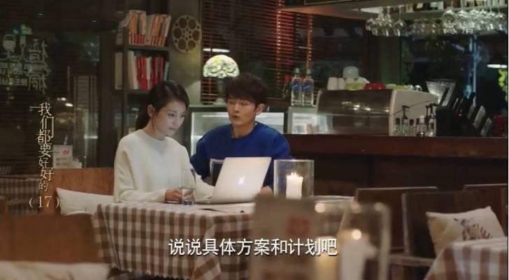 我们都要好好的第17集分集剧情介绍