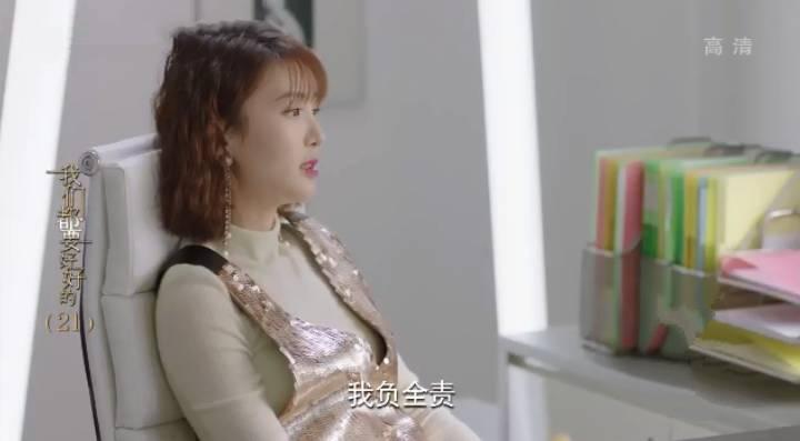 我们都要好好的第21集分集剧情介绍