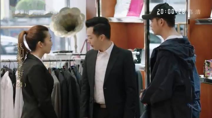 我们都要好好的第24集分集剧情介绍