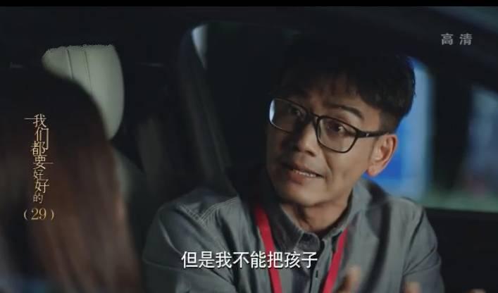 我们都要好好的第29集分集剧情介绍