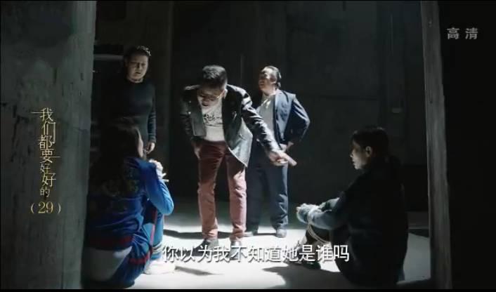 我们都要好好的第29集分集剧情介绍