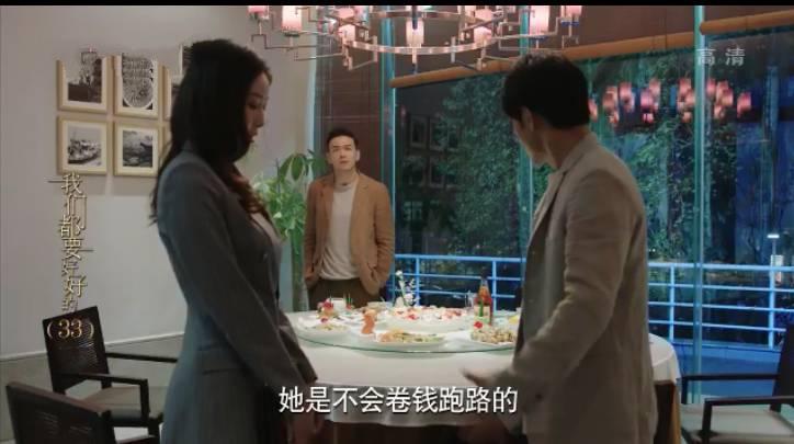 我们都要好好的第33集分集剧情介绍