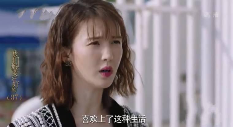 我们都要好好的第37集分集剧情介绍