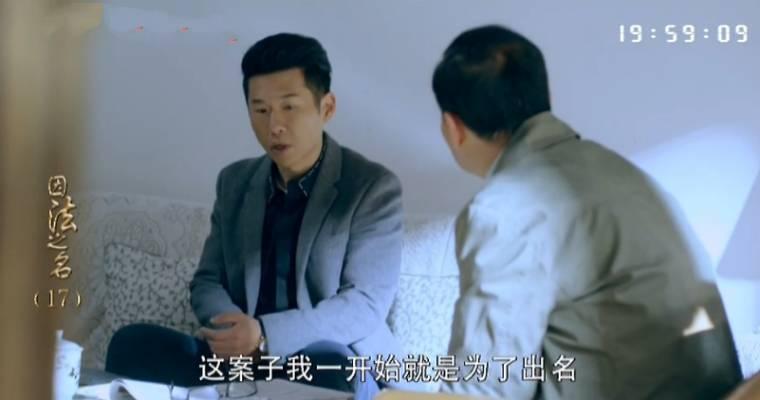 因法之名第17集分集剧情介绍