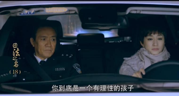 因法之名第18集分集剧情介绍