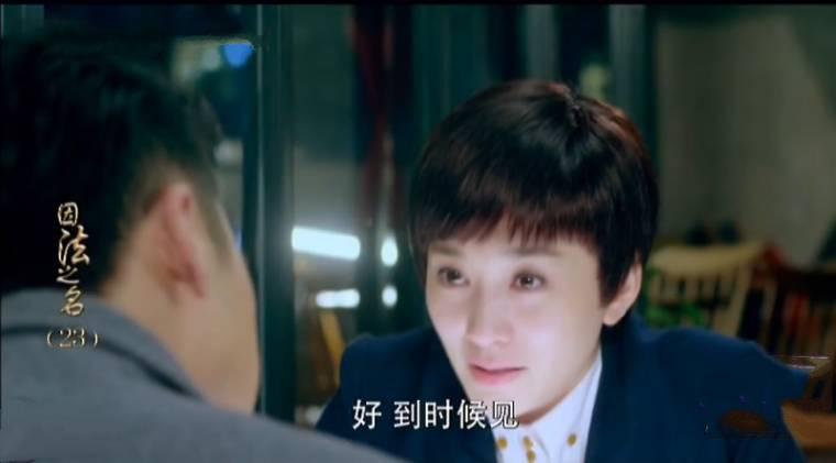 因法之名第23集分集剧情介绍