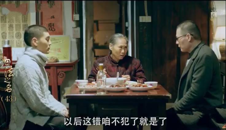 因法之名第43集分集剧情介绍