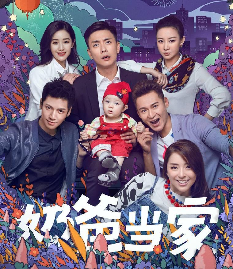 奶爸当家第17集分集剧情介绍