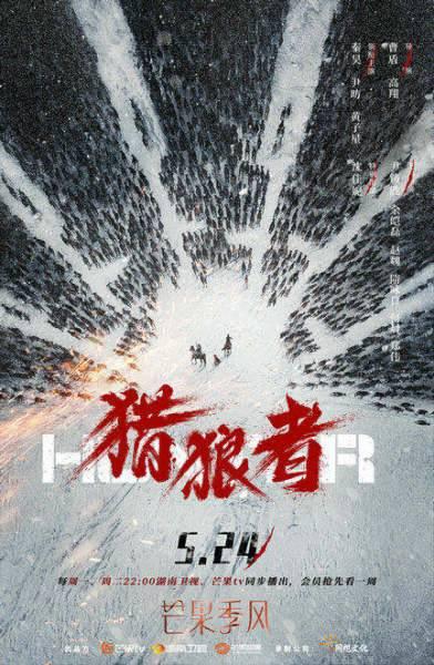 猎狼者第1集分集剧情介绍