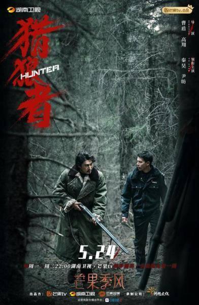 猎狼者第2集分集剧情介绍