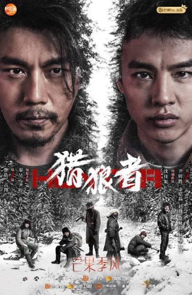 猎狼者第2集分集剧情介绍