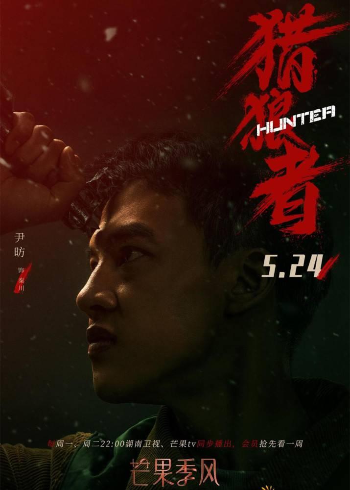 猎狼者第3集分集剧情介绍