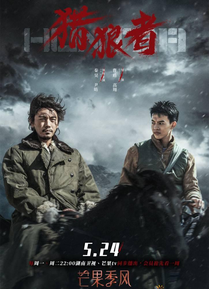猎狼者第3集分集剧情介绍