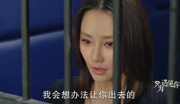 只为遇见你第47集分集剧情介绍