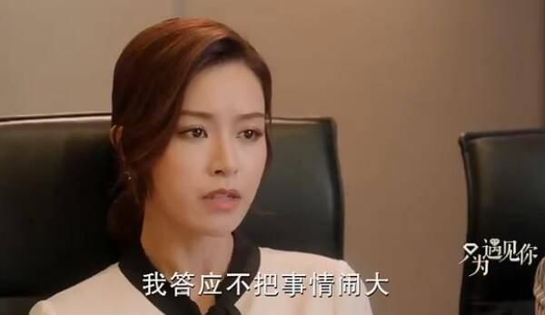 只为遇见你第49集分集剧情介绍
