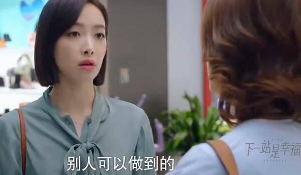 下一站是幸福第40集分集剧情介绍