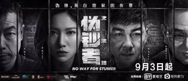 伪钞者之末路第1集分集剧情介绍