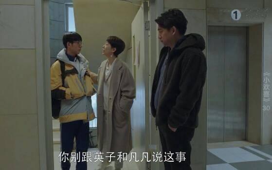 小欢喜第30集分集剧情介绍